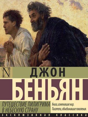 cover image of Путешествие Пилигрима в Небесную Страну